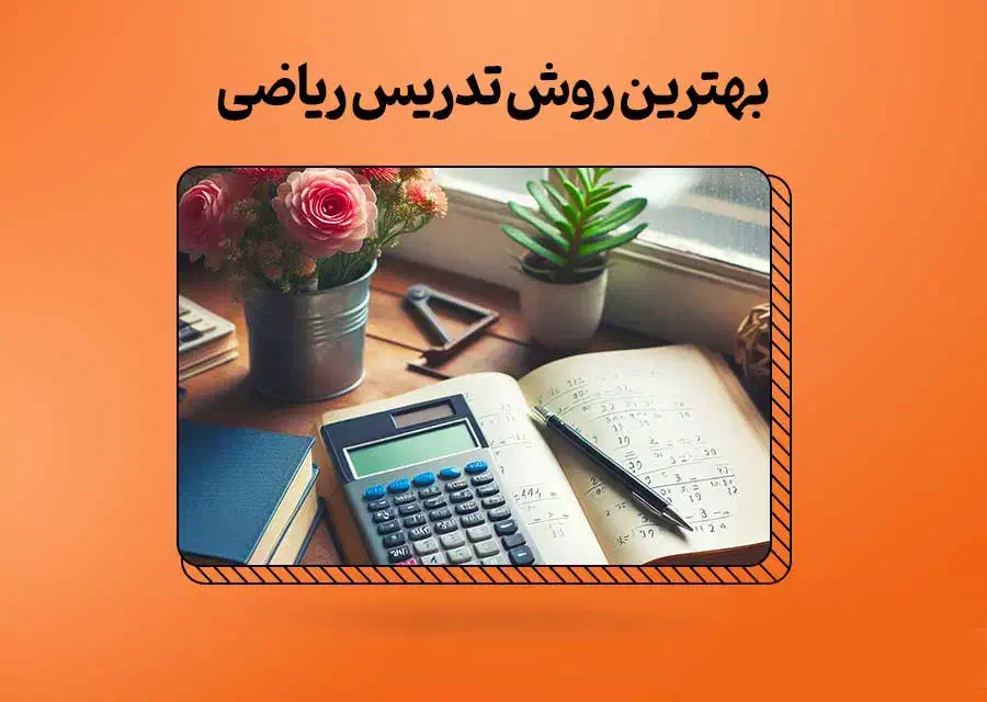 آموزش حرفه‌ای ریاضی|خدمات آموزشی|ایلام, |دیوار
