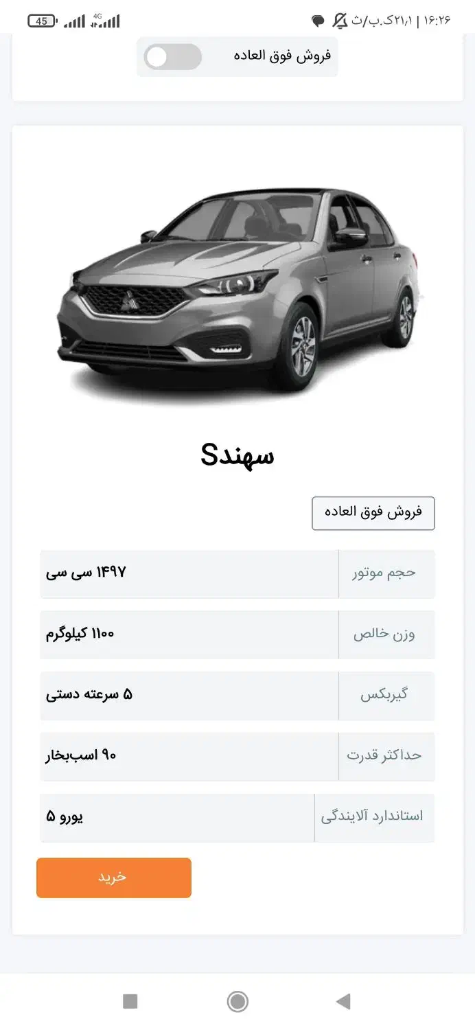 حواله سهندS|خودرو سواری و وانت|سراوان, |دیوار