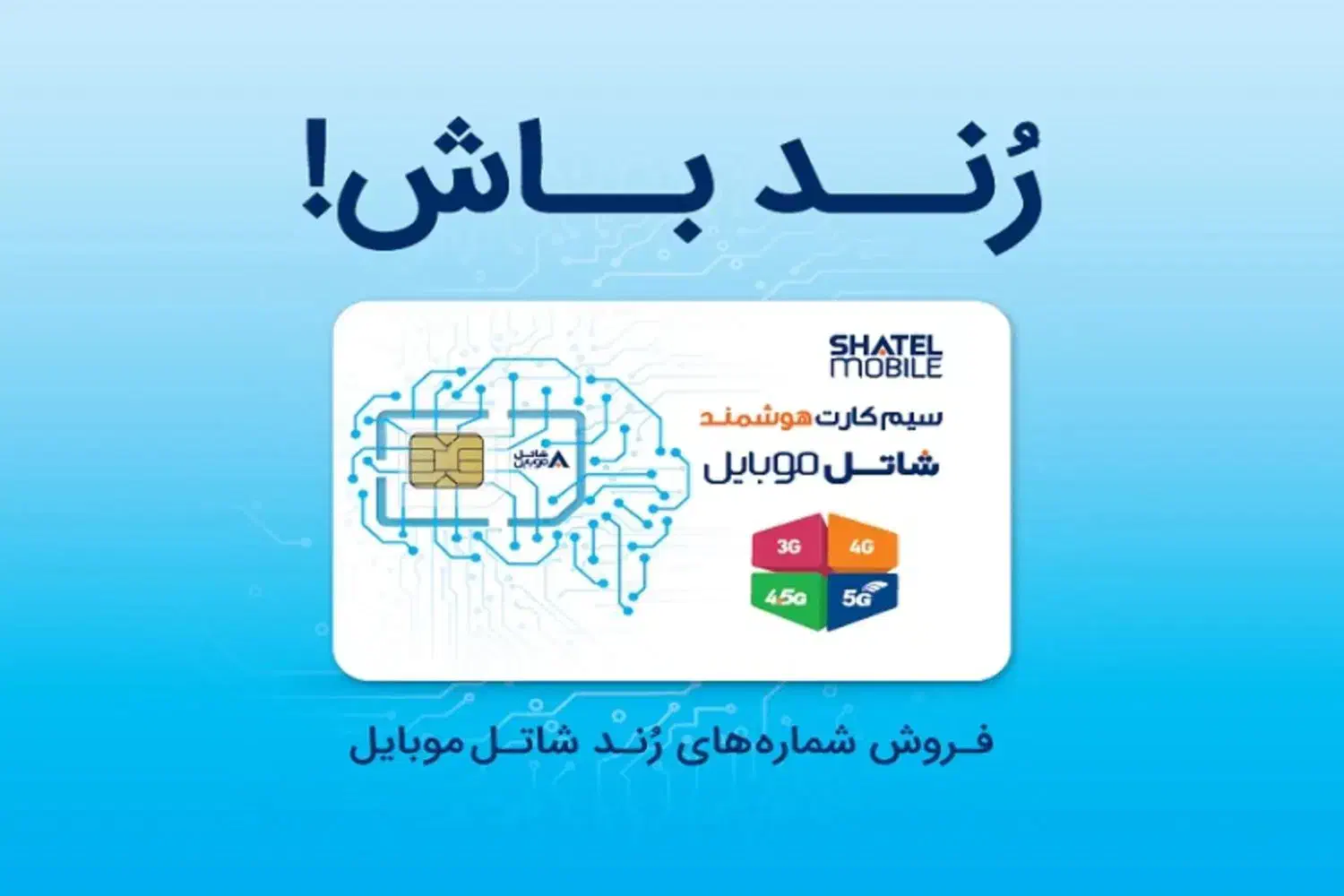 فروش سیم کارت شاتل 09981986968|سیم‌کارت|شیراز, قصرالدشت|دیوار