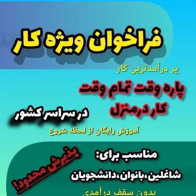 اگهی استخدام|استخدام رایانه و فناوری اطلاعات|سبزوار, قاضی زاد|دیوار