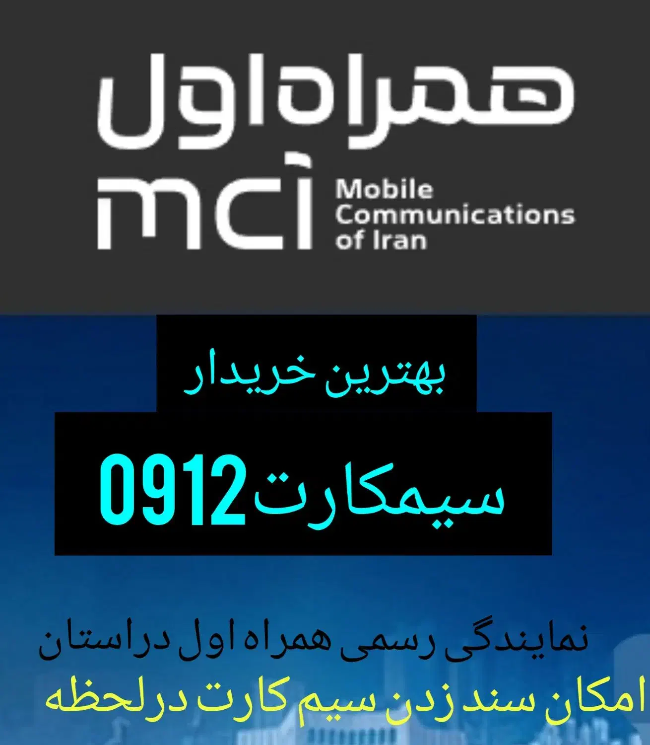 خریدار سیم کارت ۹۱۲و رند|سیم‌کارت|قم, نخودی|دیوار