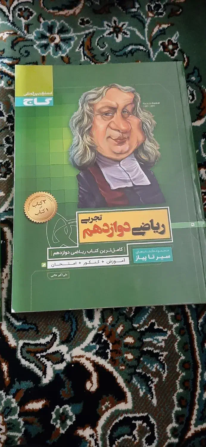 کتاب های سیر تا پیاز دوازدهم|کتاب و مجله آموزشی|قم, شاه سید علی|دیوار