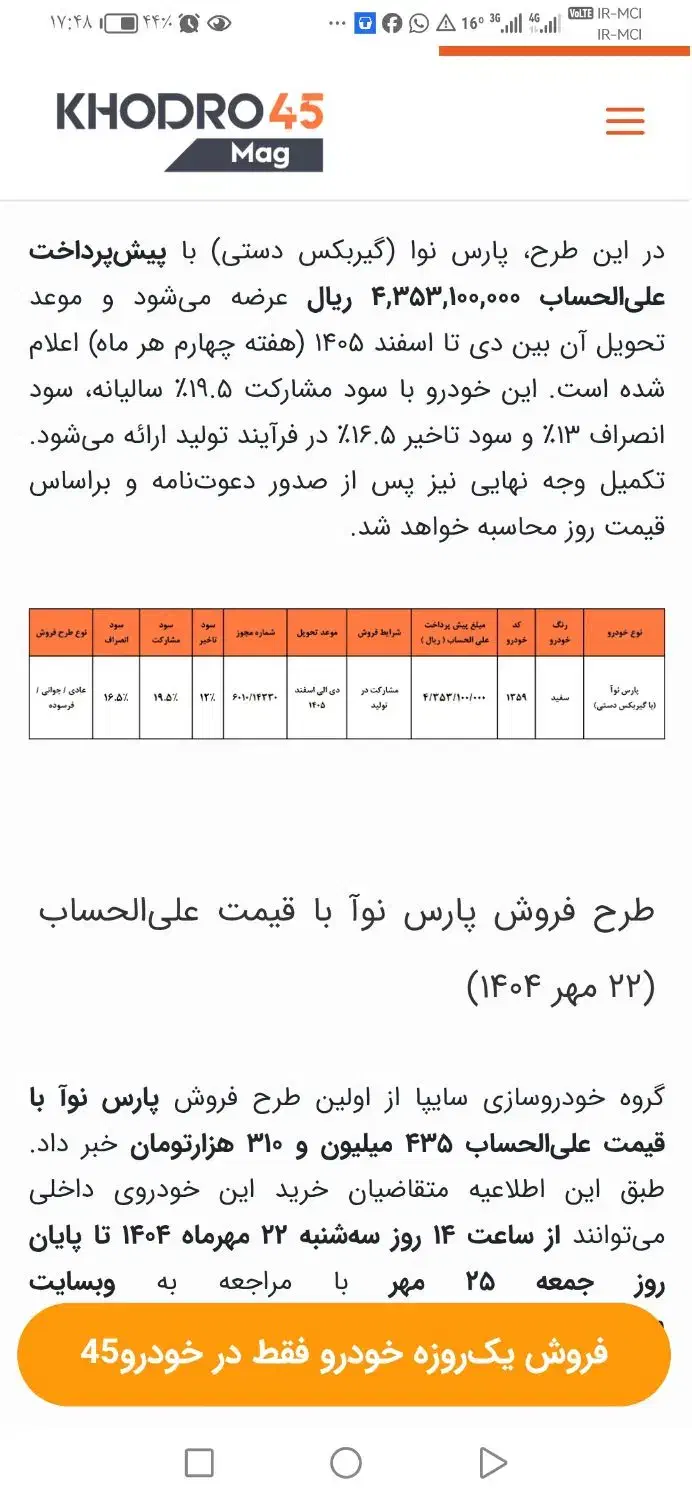 حواله پارس نوا|خودرو سواری و وانت|یزد, |دیوار