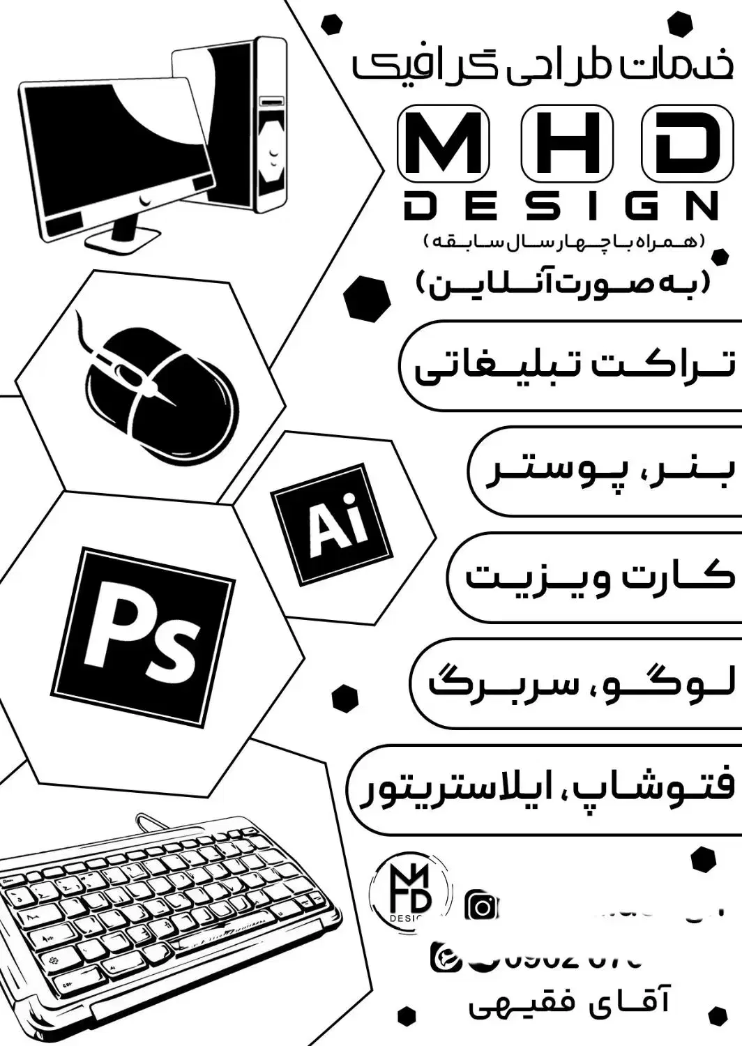 کارت ویزیت، بنر، تراکت، جلد کتاب|خدمات رایانه‌ای و موبایل|قم, بنیاد|دیوار