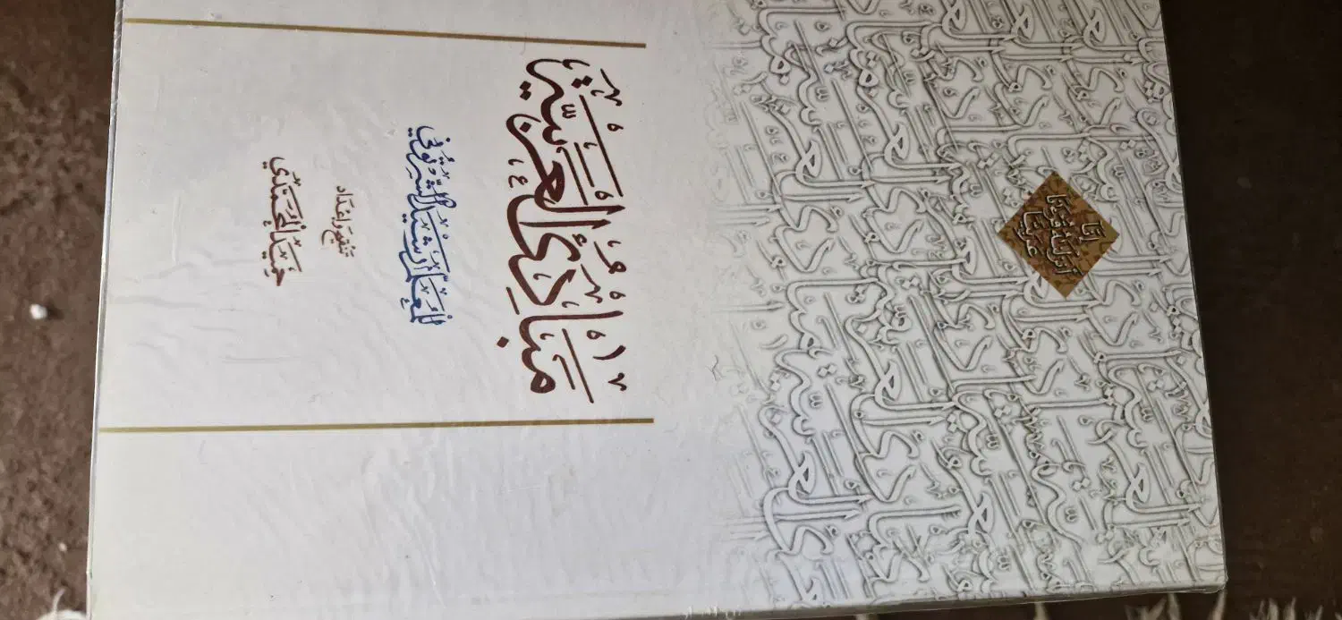 دوره تخصصی پنج جلدی مبادی العربیه(ادبیات عرب)|کتاب و مجله آموزشی|قم, سالاریه|دیوار