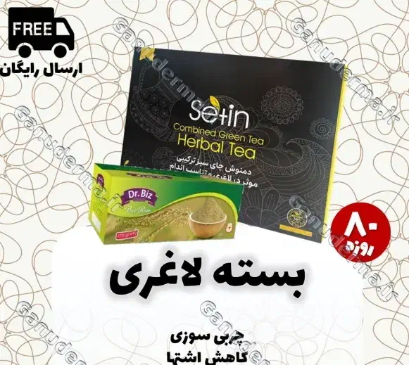 محصولات صد در صد طبیعی لاغری|آرایشی، بهداشتی، درمانی|سمنان, |دیوار