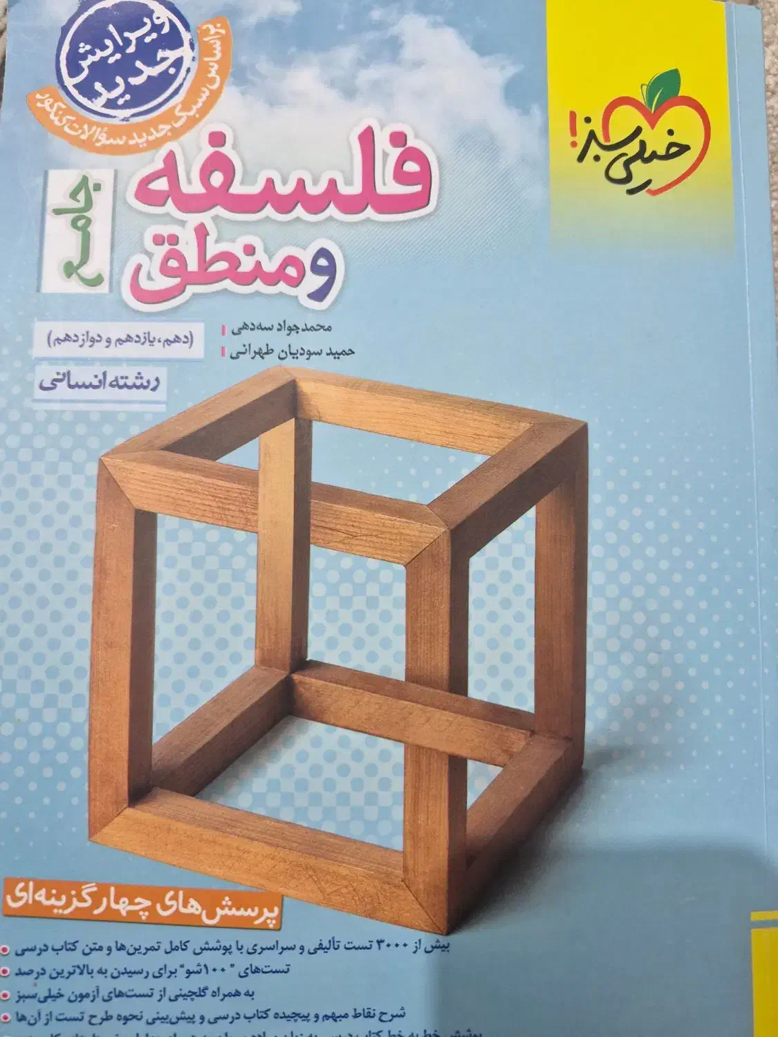 کتاب تست|کتاب و مجله آموزشی|قشم, |دیوار