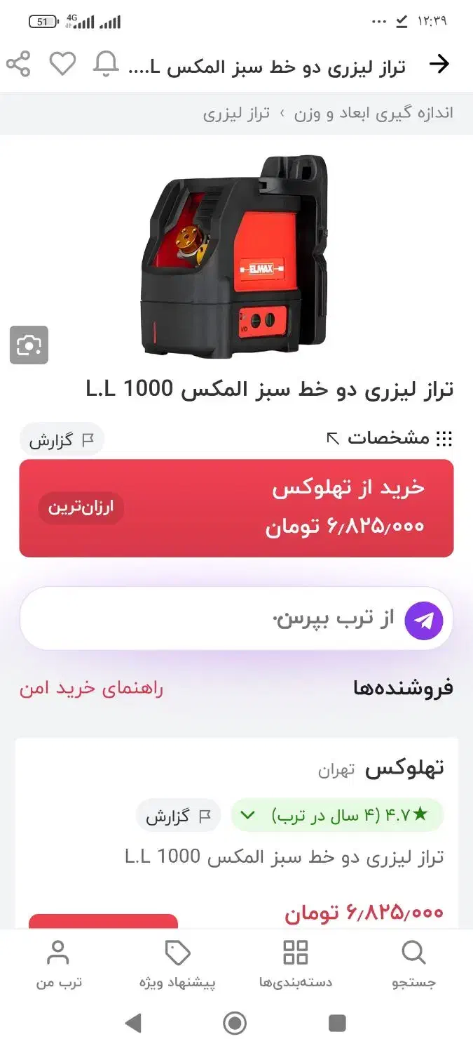 تراز لیزری المکس|ابزارآلات|یزد, |دیوار