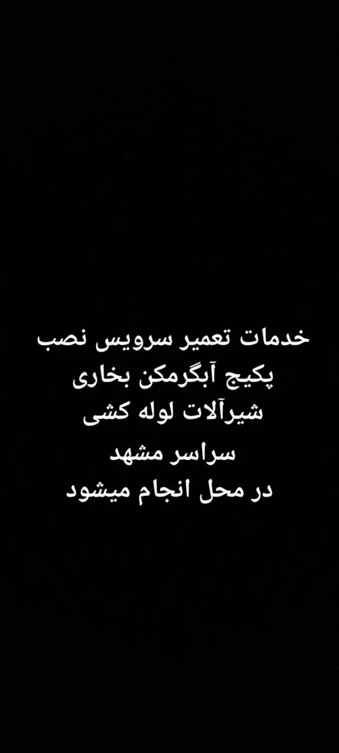 تعمیر و نصب پکیج آبگرمکن و لوله کشی و بخاری|خدمات پیشه و مهارت|مشهد, طلاب|دیوار