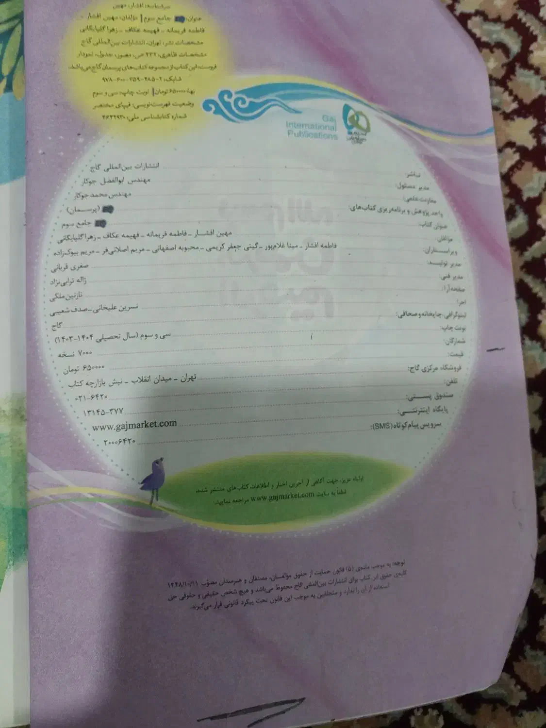 کتاب تمام دروس کلاس سوم ابتدایی|کتاب و مجله آموزشی|زابل, |دیوار