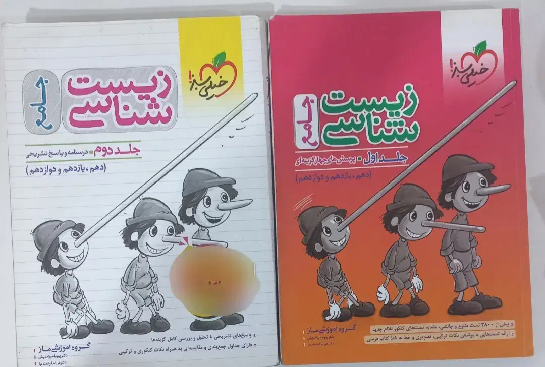 زیست شناسی خیلی سبز پینکو جامع|کتاب و مجله آموزشی|بهشهر, |دیوار