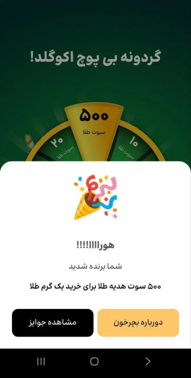 اکوگلد ۵۰۰ سوت|کارت هدیه و تخفیف|خوی, |دیوار