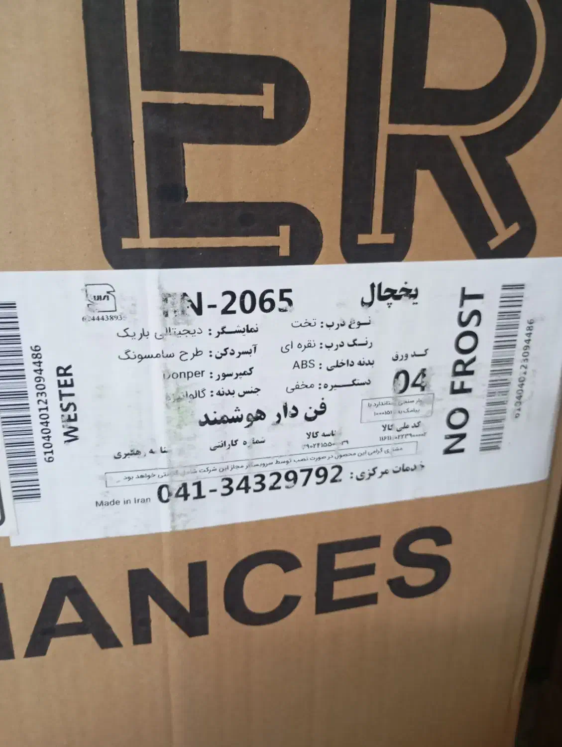 یخچال و فریزر دوقلو نو آکبند wester|یخچال و فریزر|اهواز, حصیرآباد|دیوار