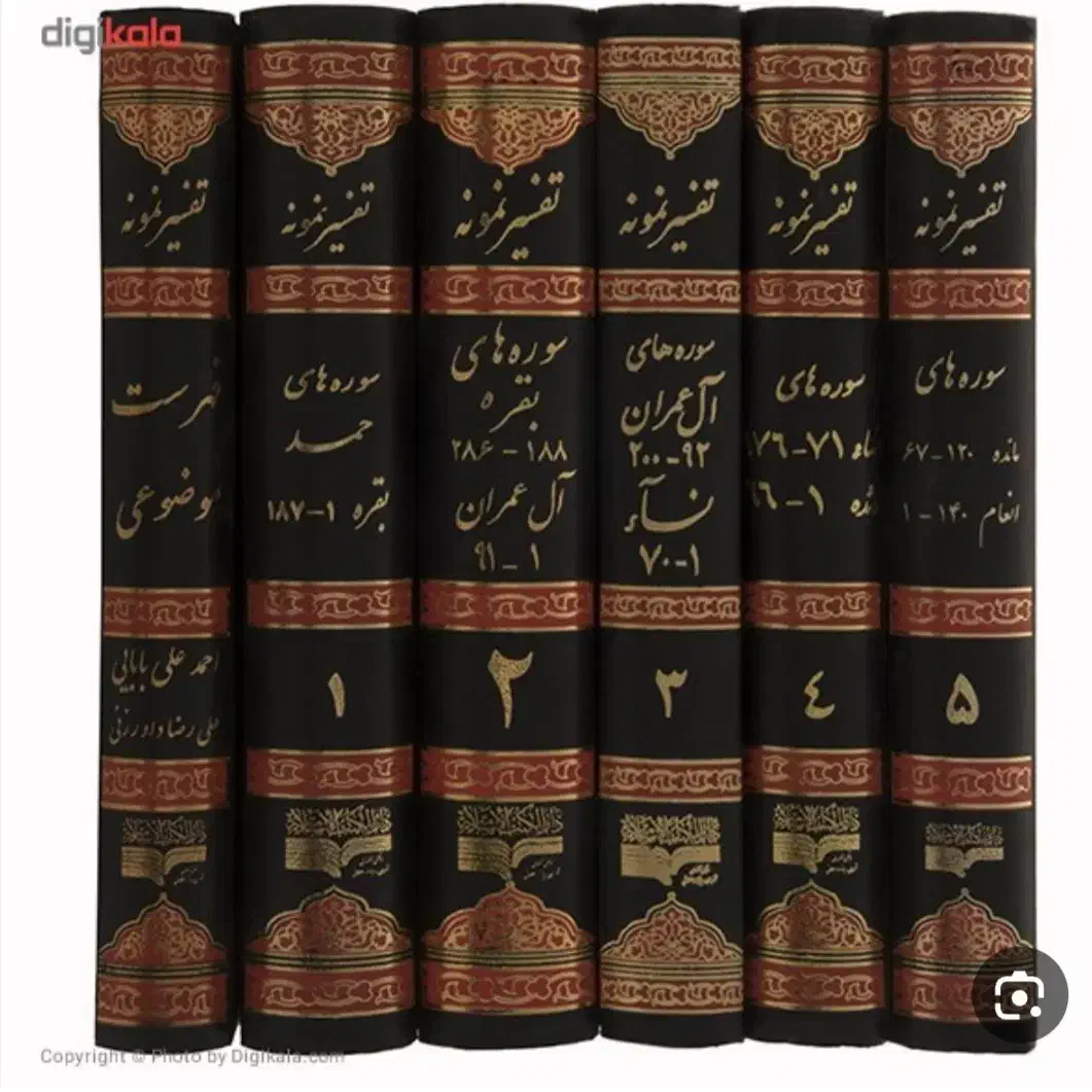 تفسیر نمونه|کتاب و مجله مذهبی|قوچان, |دیوار