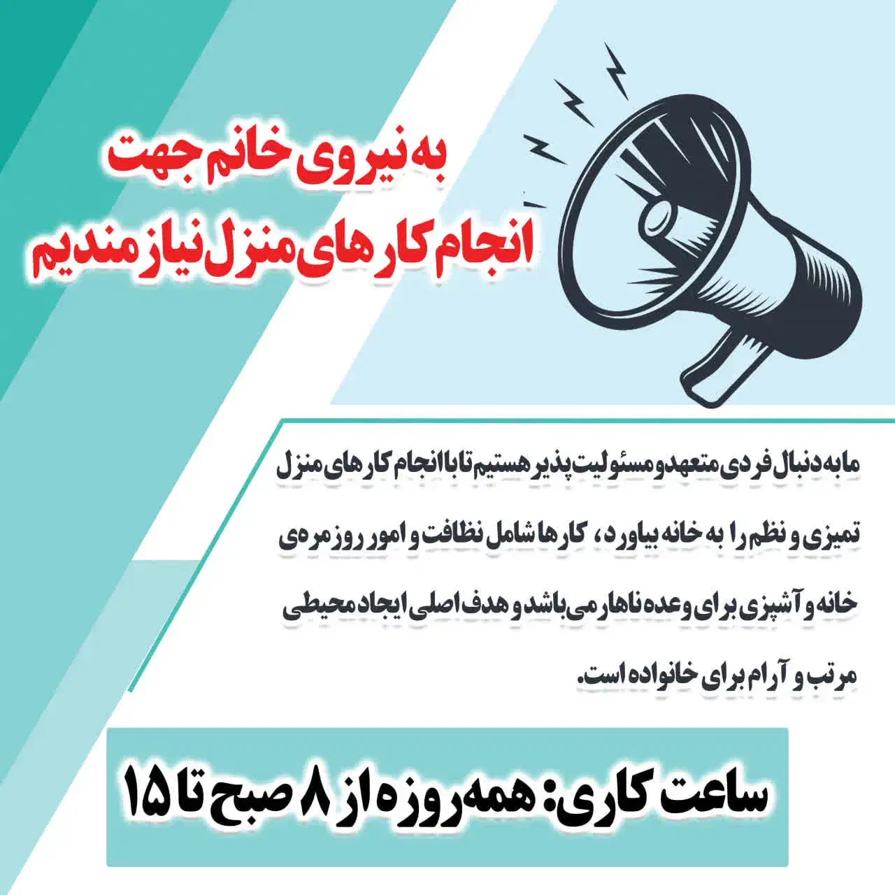 به نیروی خانم جهت انجام کارهای منزل نیازمندیم|استخدام سرایداری و نظافت|شاهرود, |دیوار