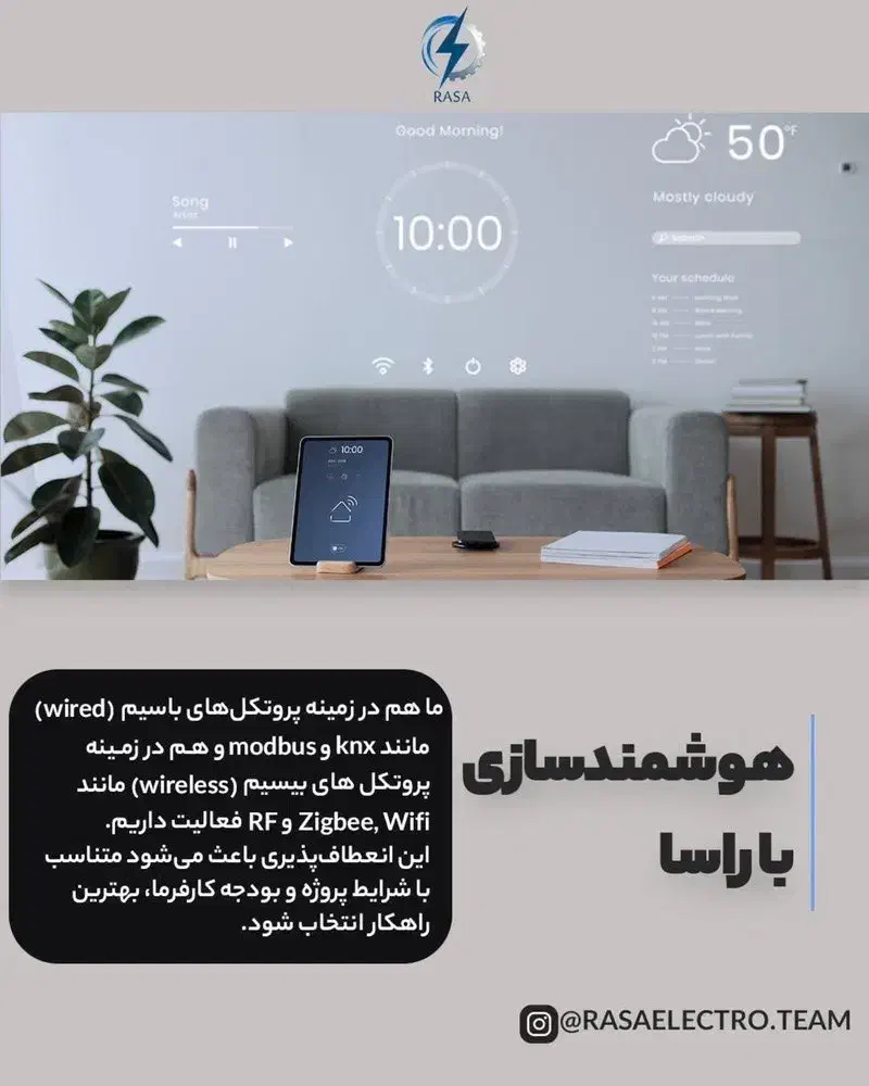 هوشمندسازی (راسا)|ماشین‌آلات صنعتی|اردبیل, |دیوار