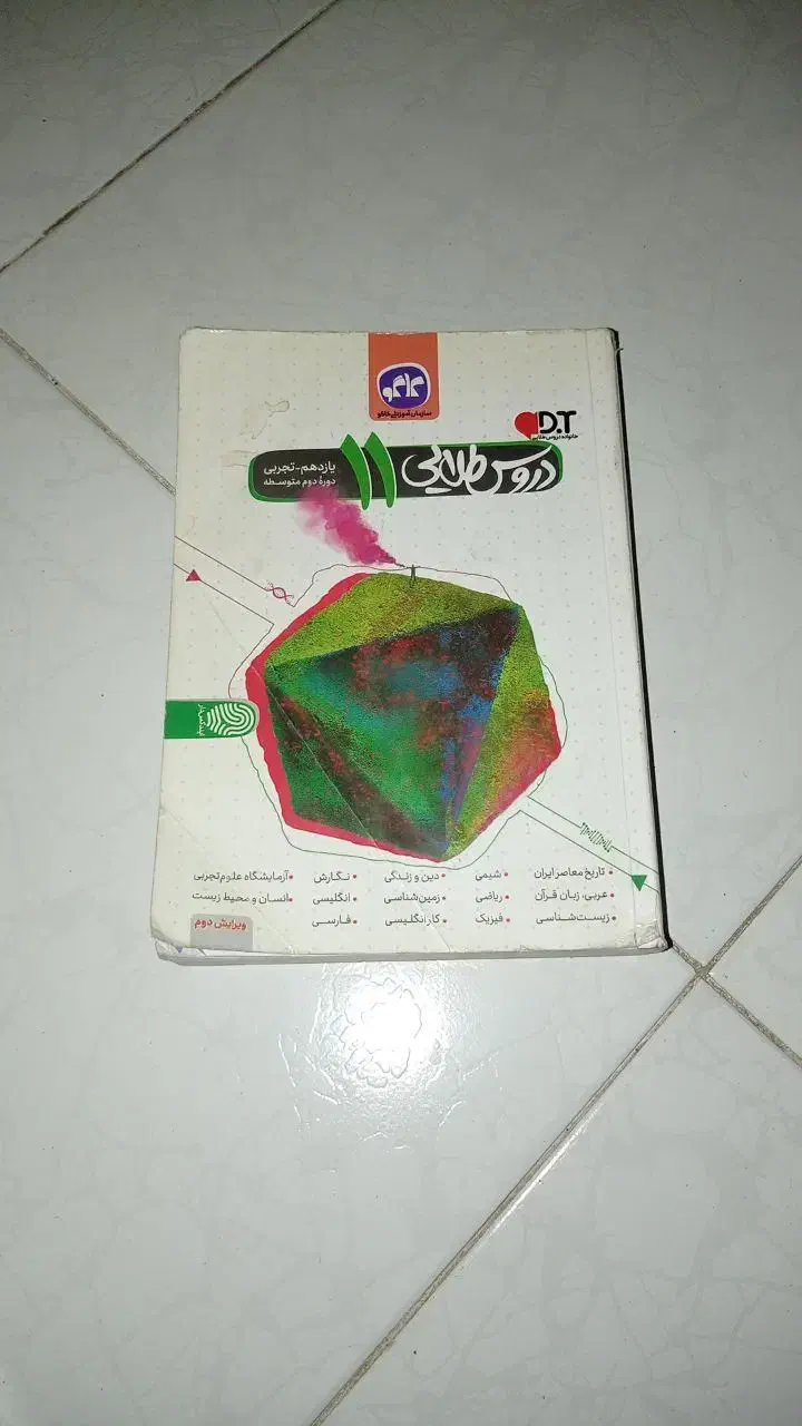 دروس طلایی|کتاب و مجله آموزشی|مشهد, تربیت (صدف)|دیوار