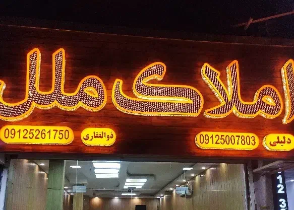تهاتر واحد/زمین شما در مهستان/مهر با شخصی ساز *|فروش آپارتمان|هشتگرد, فاز ۱ مهستان|دیوار