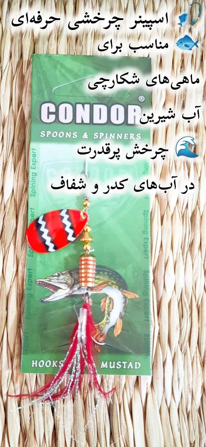 اسپینر فلزی کندور ۲۰ گرمی با قلاب موستد اصل|ماهیگیری|صومعهسرا, |دیوار