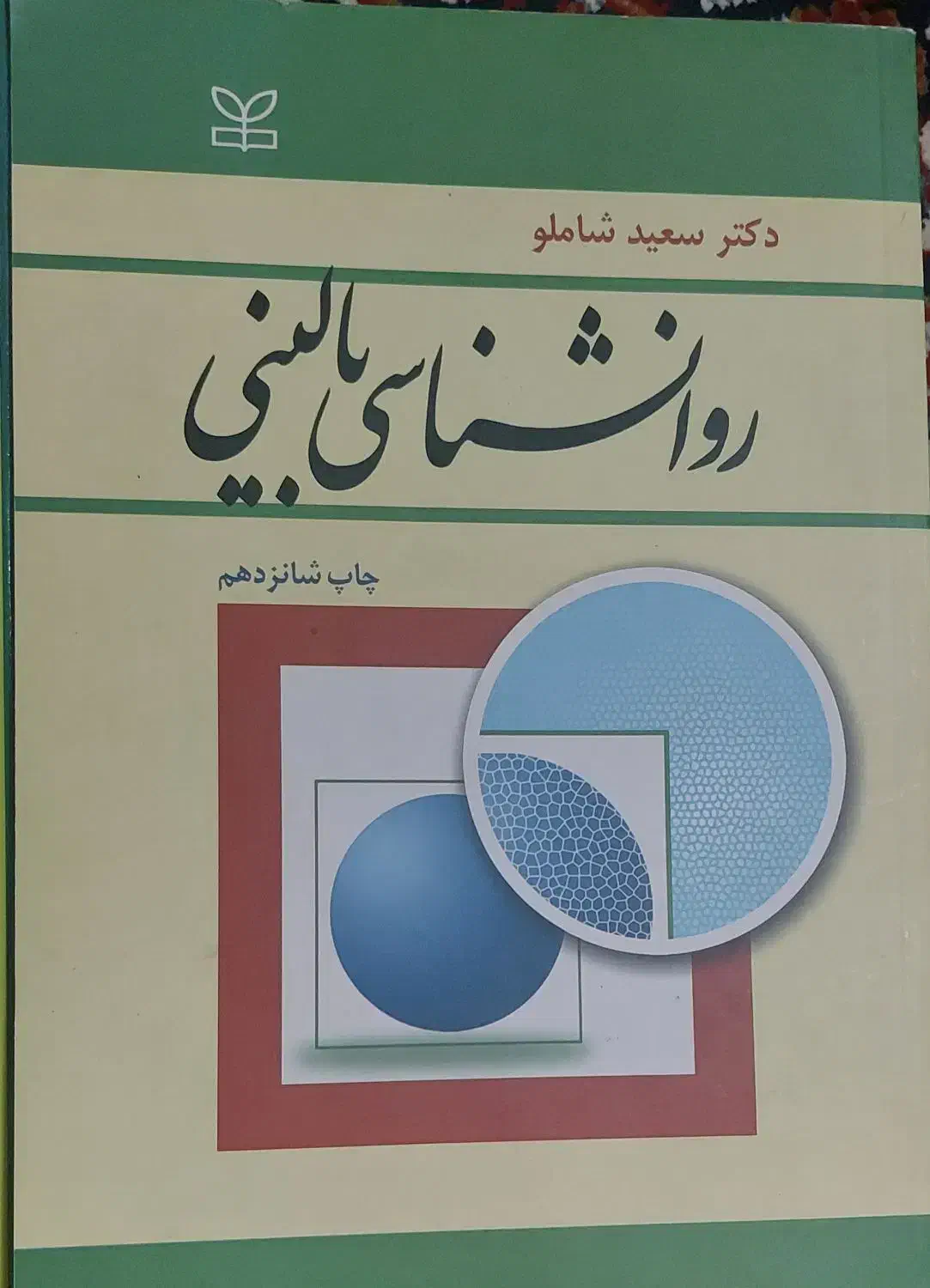 کتابهای روانشناسی ( بالینی، پرورش فرزند، اجتماعی )|کتاب و مجله آموزشی|قم, عمار یاسر|دیوار