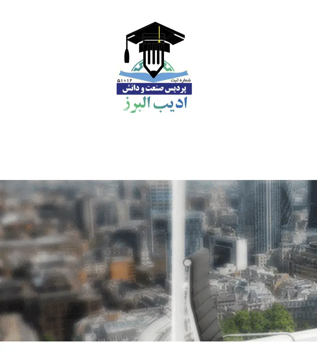 اعطای مدرک معدل همسطح دیپلم|خدمات آموزشی|ابهر, |دیوار