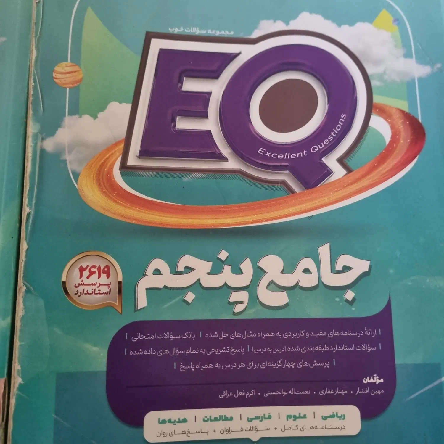 کتاب  EQ|کتاب و مجله آموزشی|تهران, پونک|دیوار