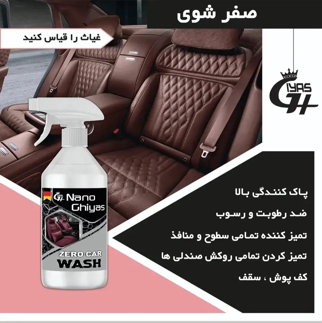 محصولات تمیز کننده نانو|مواد شوینده و دستمال کاغذی|داراب, |دیوار