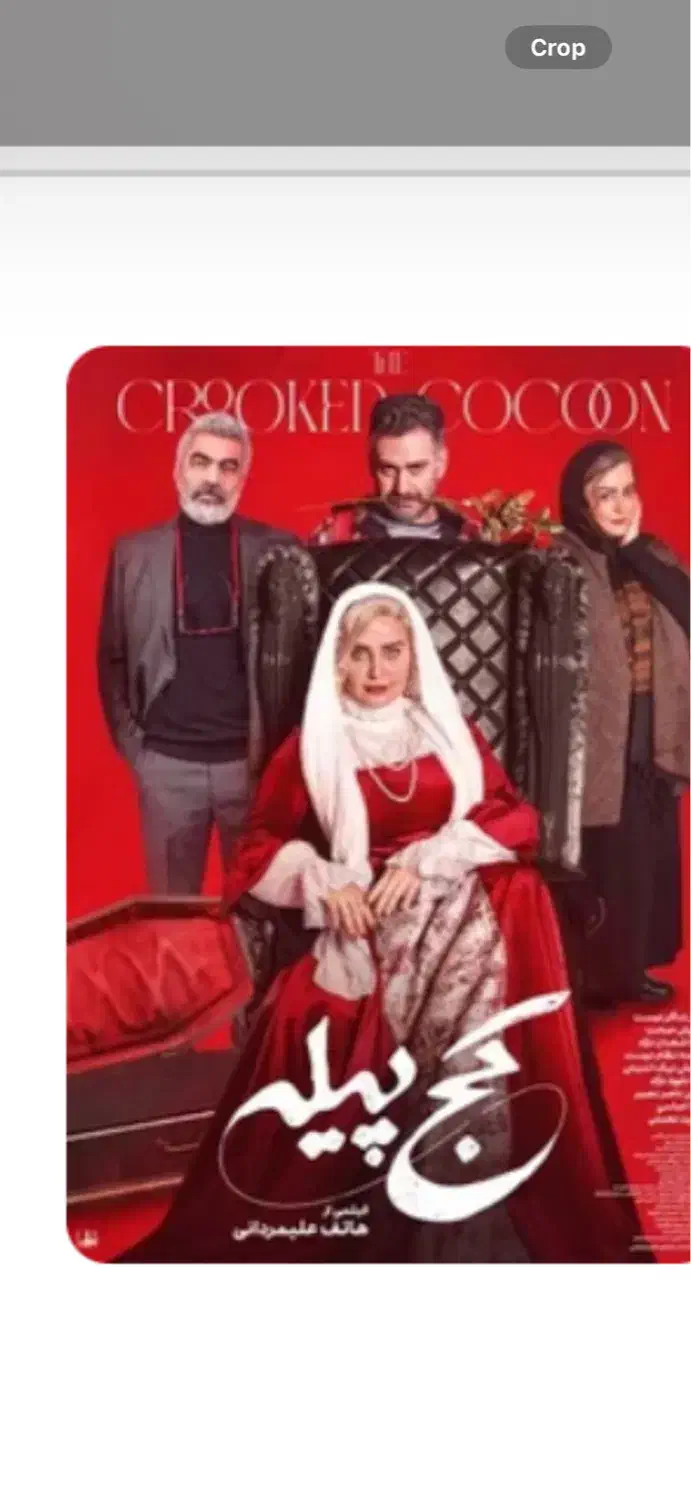 بایط سینماکچ‌پیله|بلیت تئاتر و سینما|تبریز, |دیوار