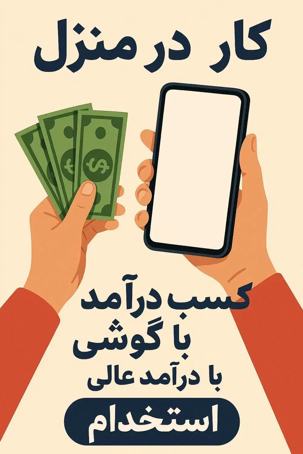 کار مجازی در منزل|استخدام رایانه و فناوری اطلاعات|قم, انسجام|دیوار