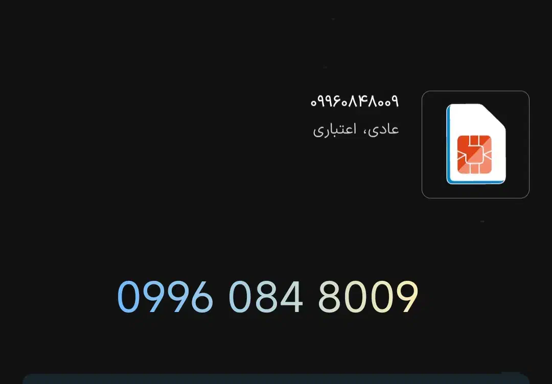 سیم کارت رند همراه اول|سیم‌کارت|پردیس, فاز ۸|دیوار