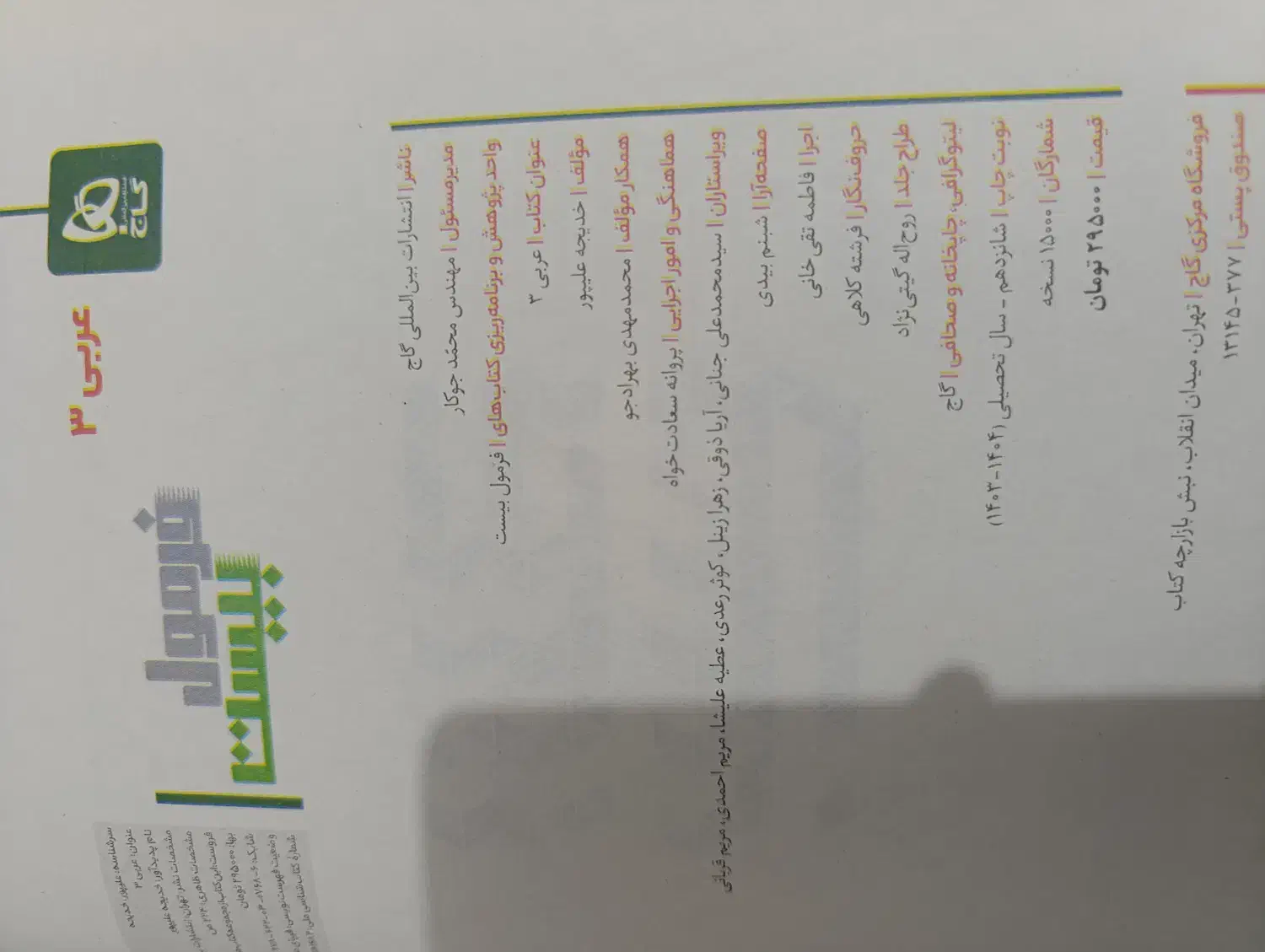 فرمول بیست دوازدهم|کتاب و مجله آموزشی|کرمان, |دیوار