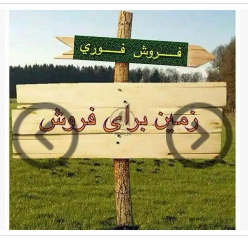 فروش فوری زمین قره قاسملو|فروش زمین و ملک کلنگی|بیله سوار, |دیوار