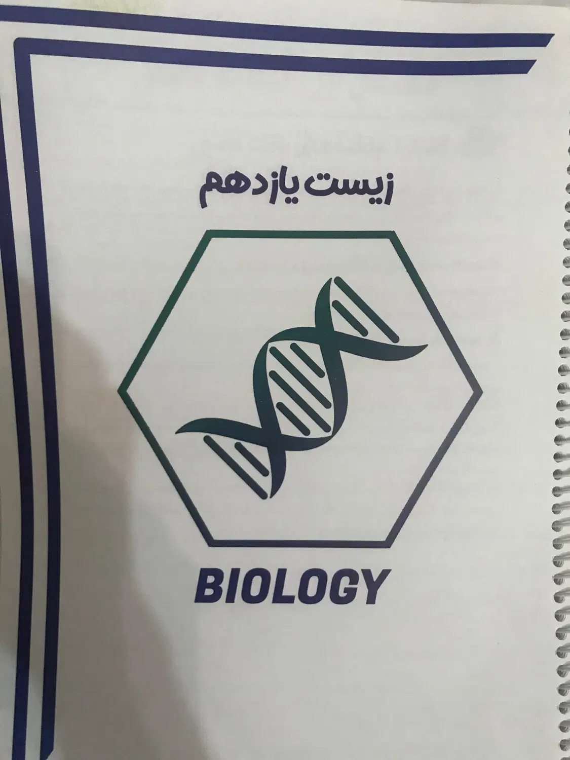 زیست ۱۰ ۱۱ ۱۲|کتاب و مجله آموزشی|نجفآباد, ویلاشهر|دیوار