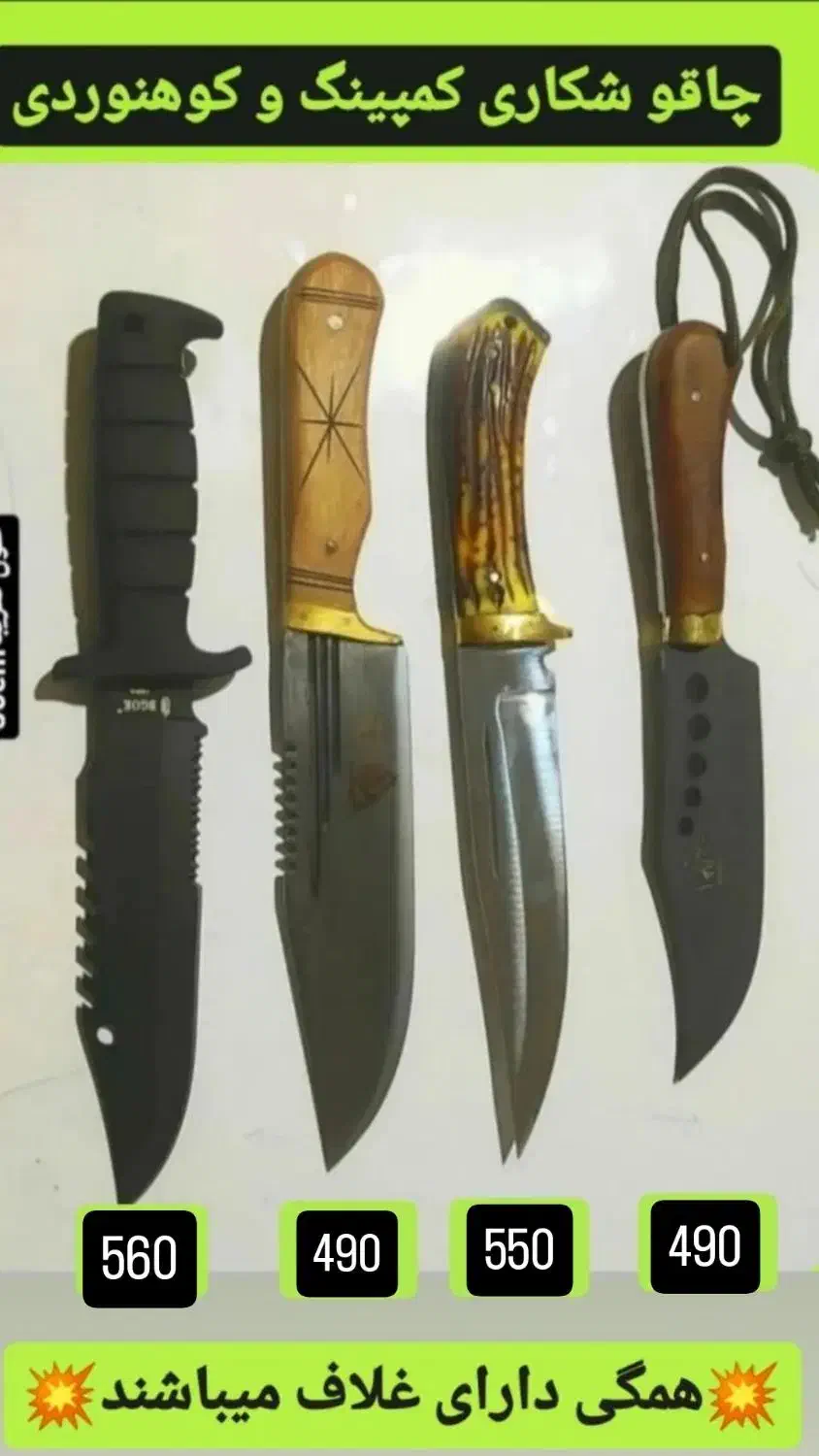 چاقو های کمپینگ مخصوص شکار و کوهنوردی|کوهنوردی و کمپینگ|بیرجند, |دیوار