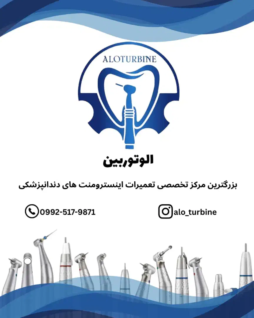 تعمیرات اینسترومنت های دندانپزشکی|پزشکی|شیراز, سینما سعدی|دیوار