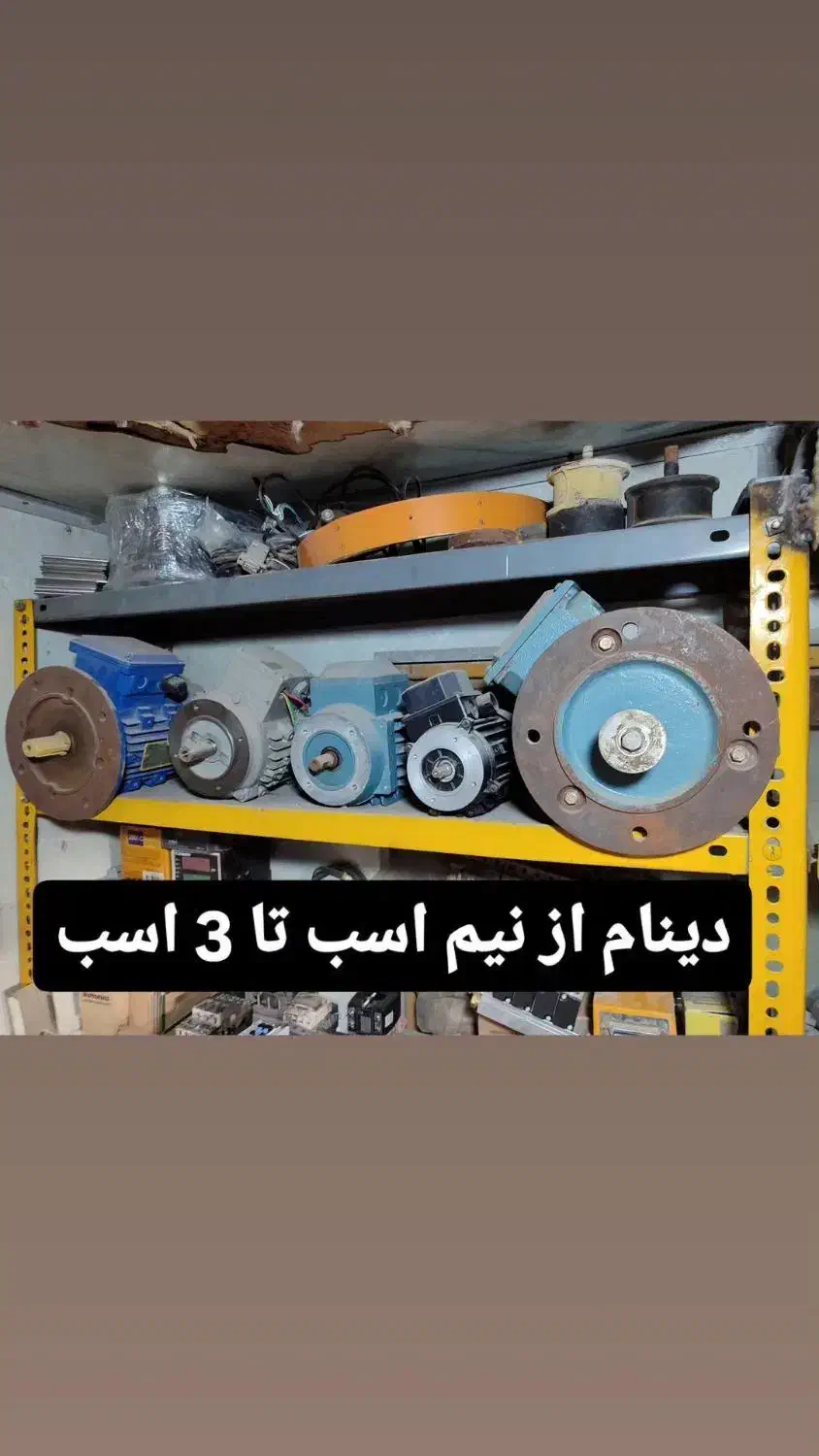 دینام الکترو موتور نو|ماشین‌آلات صنعتی|قنوات, |دیوار