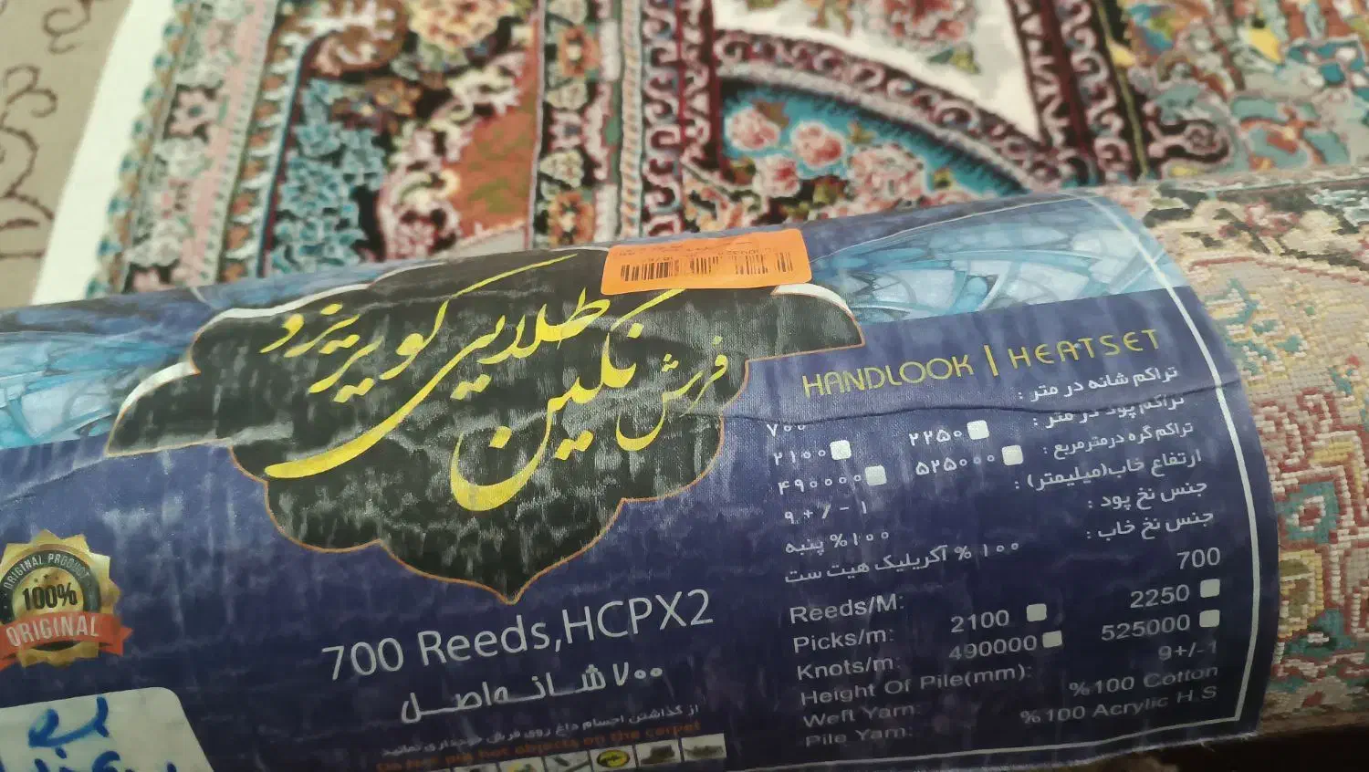 فرش شش متری|فرش|تربت‌حیدریه, قائم|دیوار