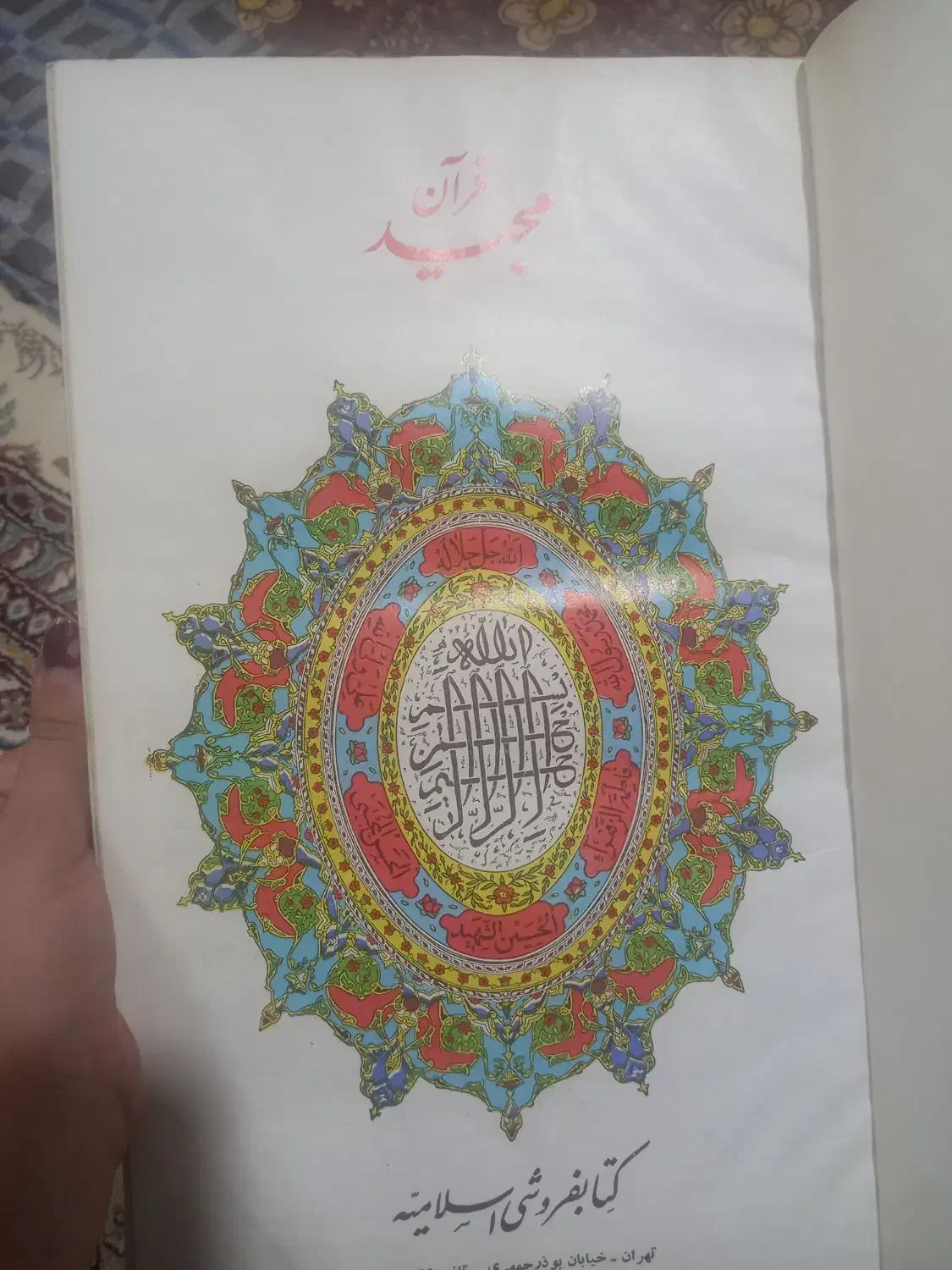 قرآن بسیار قدیمی،عتیقه از دهه ۳۰|کلکسیون اشیاء عتیقه|شراء, |دیوار