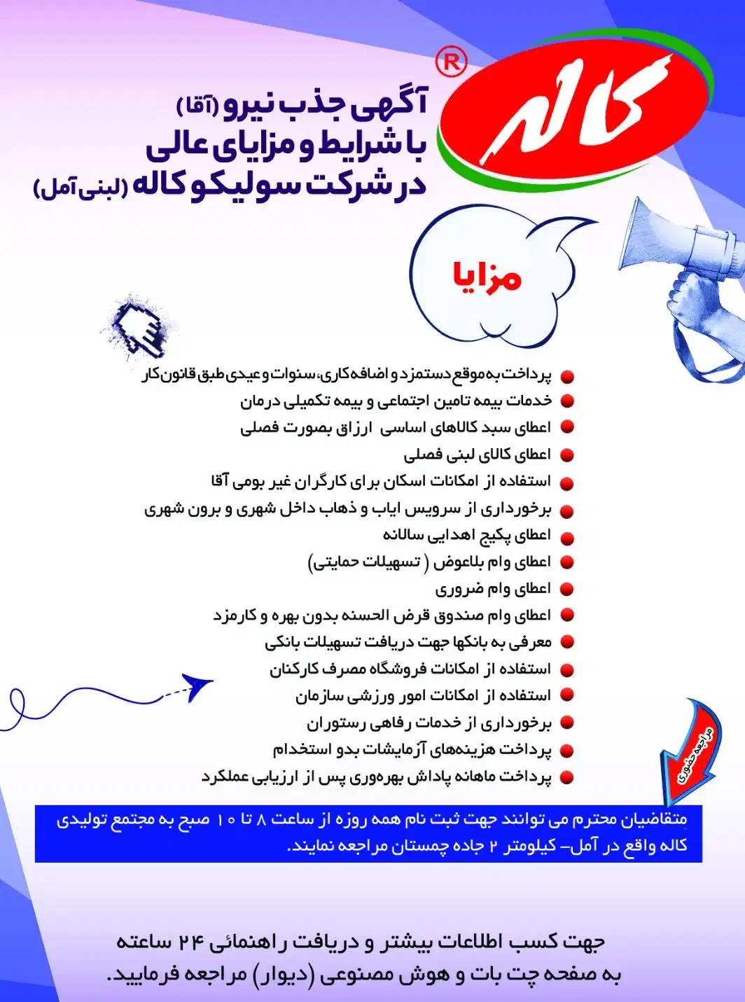 استخدام اپراتور تولید آقا در شرکت کاله|استخدام صنعتی، فنی، مهندسی|آمل, |دیوار
