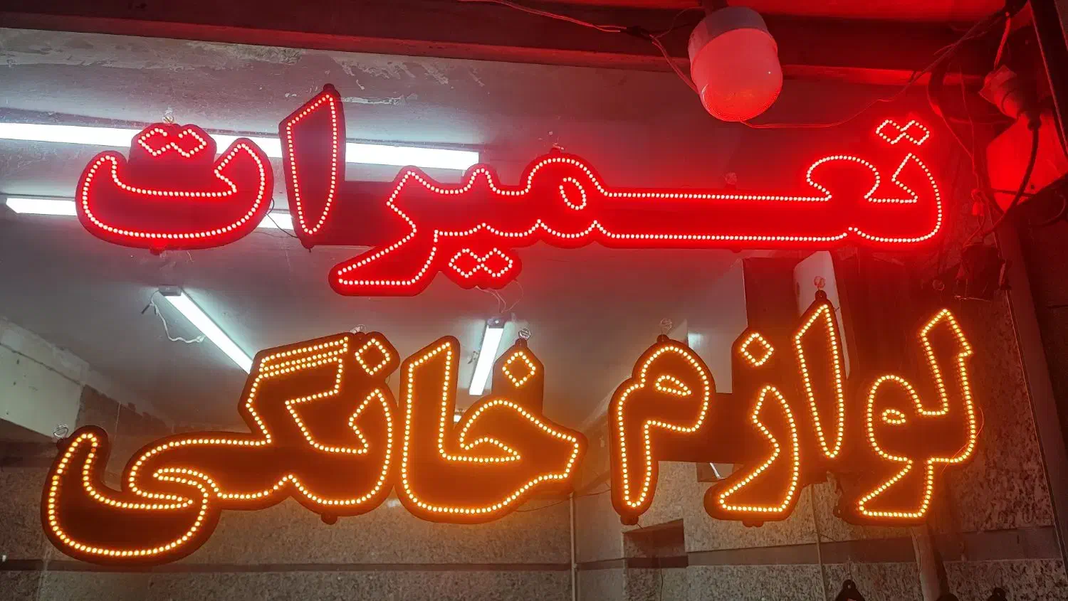 طراحی و ساخت تابلو LED روان، ثابت و سفارشی|تابلو، نقاشی، عکس|تهران, افسریه شمالی|دیوار