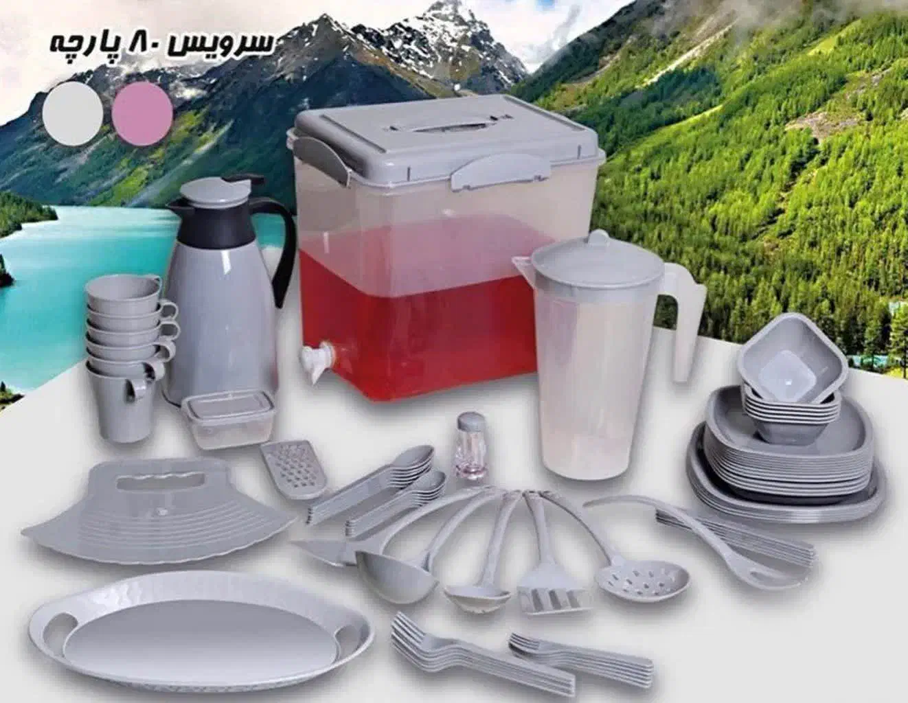 سرویس مسافرتی ۸۰ پارچه|ظروف سرو و پذیرایی|بیرجند, |دیوار