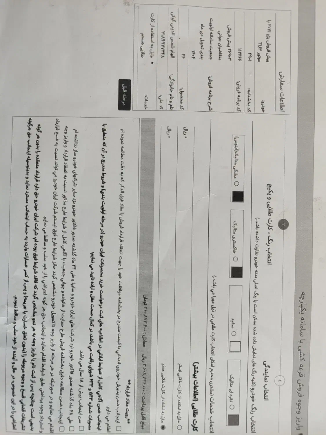 حواله ماشین 207|خودرو سواری و وانت|کرمان, |دیوار
