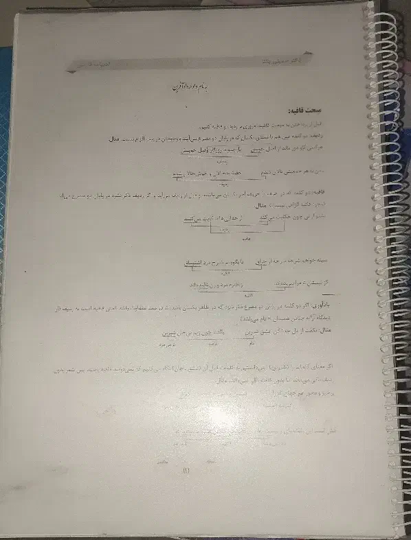 جزوه یکتا آرایه های ادبی و عروض(وزن) شمال تست|کتاب و مجله آموزشی|ایذه, |دیوار