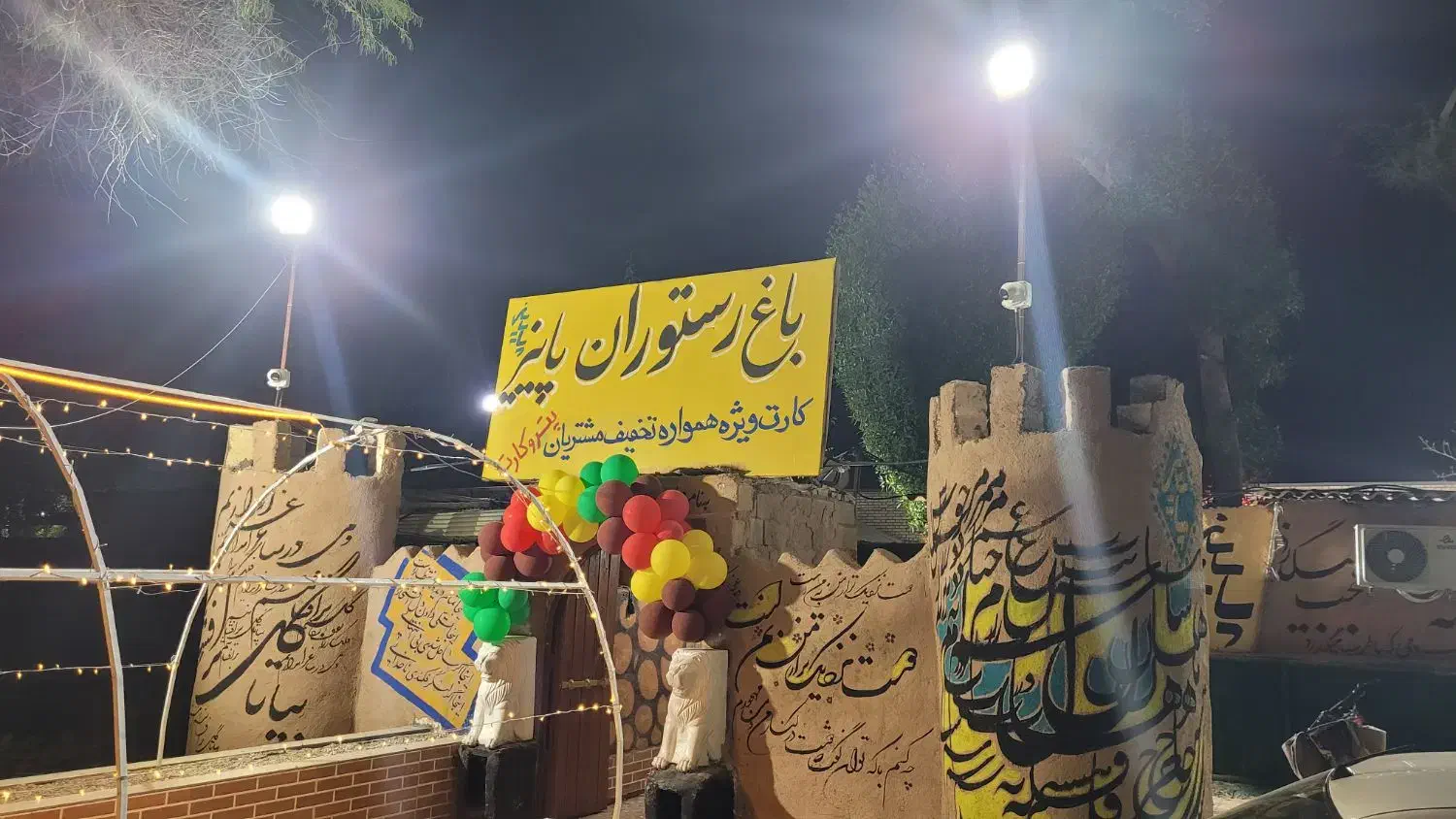 رستوران پاییز|خدمات پذیرایی، مراسم|هندیجان, |دیوار