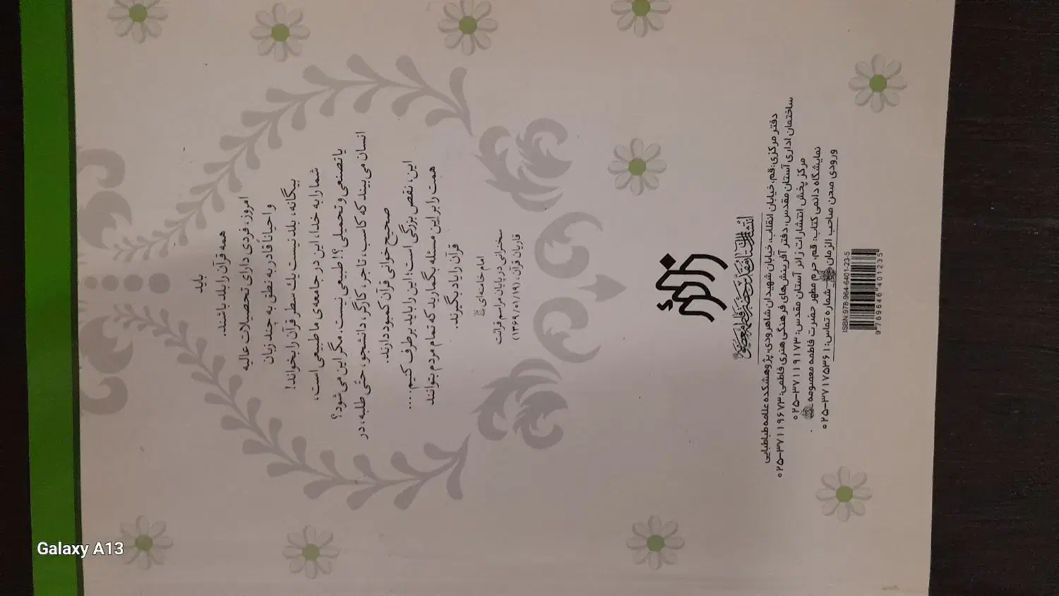 کتاب آموزش قرائت قرآن کریم|کتاب و مجله مذهبی|علی‌آباد کتول, |دیوار