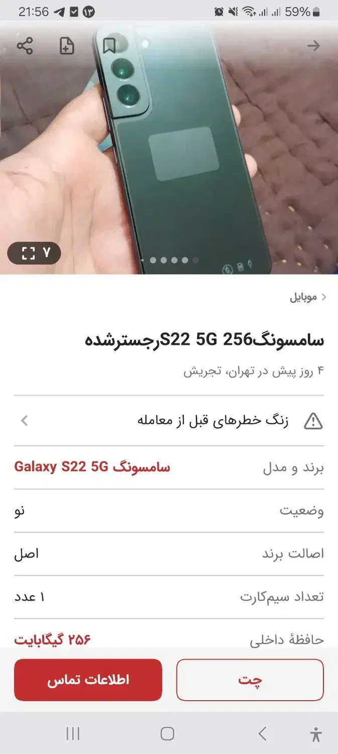 گوشی اکبند s25 s22|موبایل|تهران, امام خمینی|دیوار