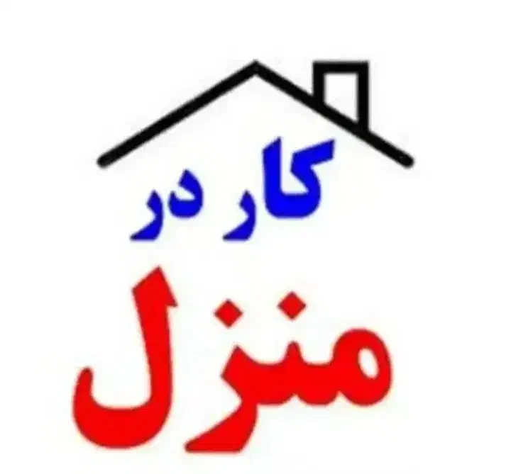 کار در منزل|استخدام رایانه و فناوری اطلاعات|تهران, فردوس|دیوار