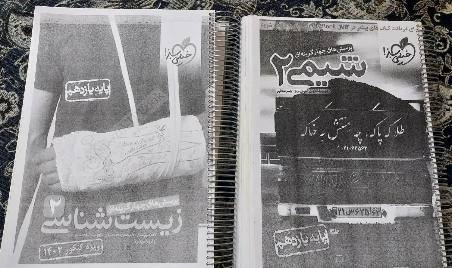 زیست و شیمی یازدهم خیلی سبز هردو فقط ۱۲۰ هزارتومان|کتاب و مجله آموزشی|قم, شاه ابراهیم|دیوار
