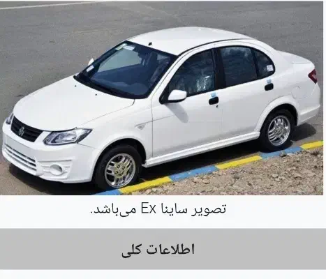 ساینا سفید ۹۶ بدون رنگ|خودرو سواری و وانت|مشهد, موسوی قوچانی|دیوار