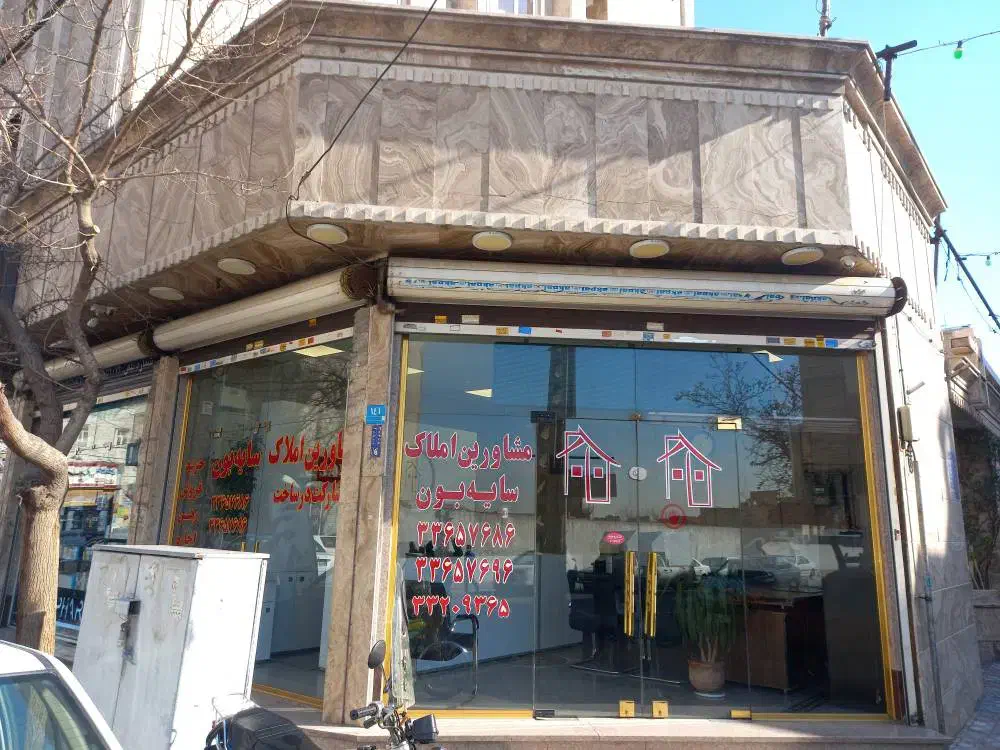 مغازه دو نبش ملکیت|فروش مغازه و غرفه|تهران, افسریه جنوبی|دیوار